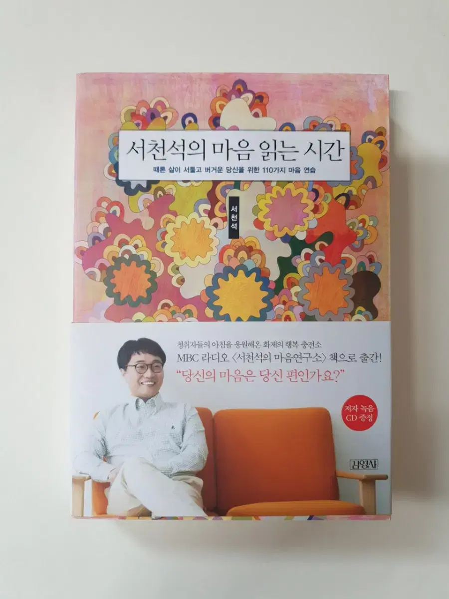 서천석의마음읽는시간.책